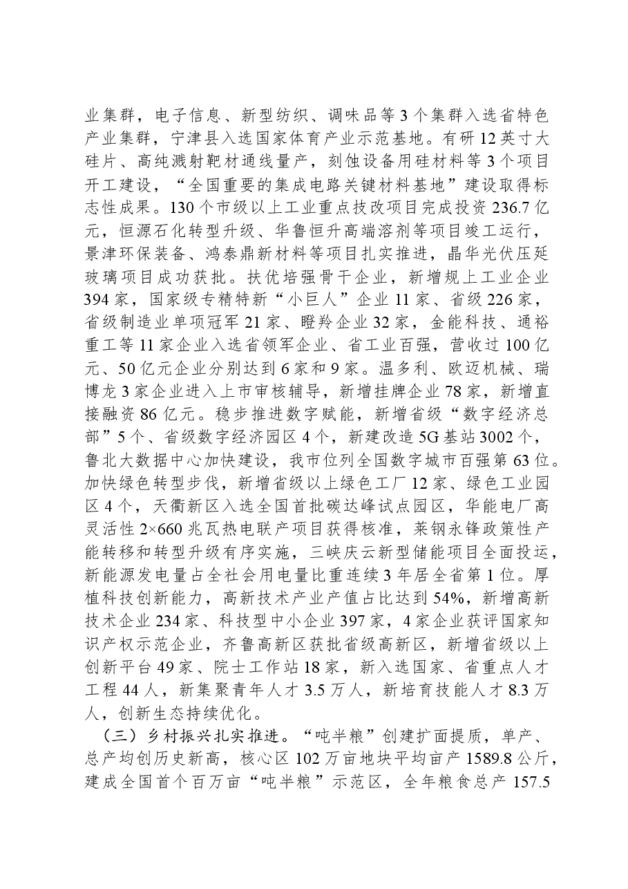 2024年德州市政府工作报告.docx，第2页预览