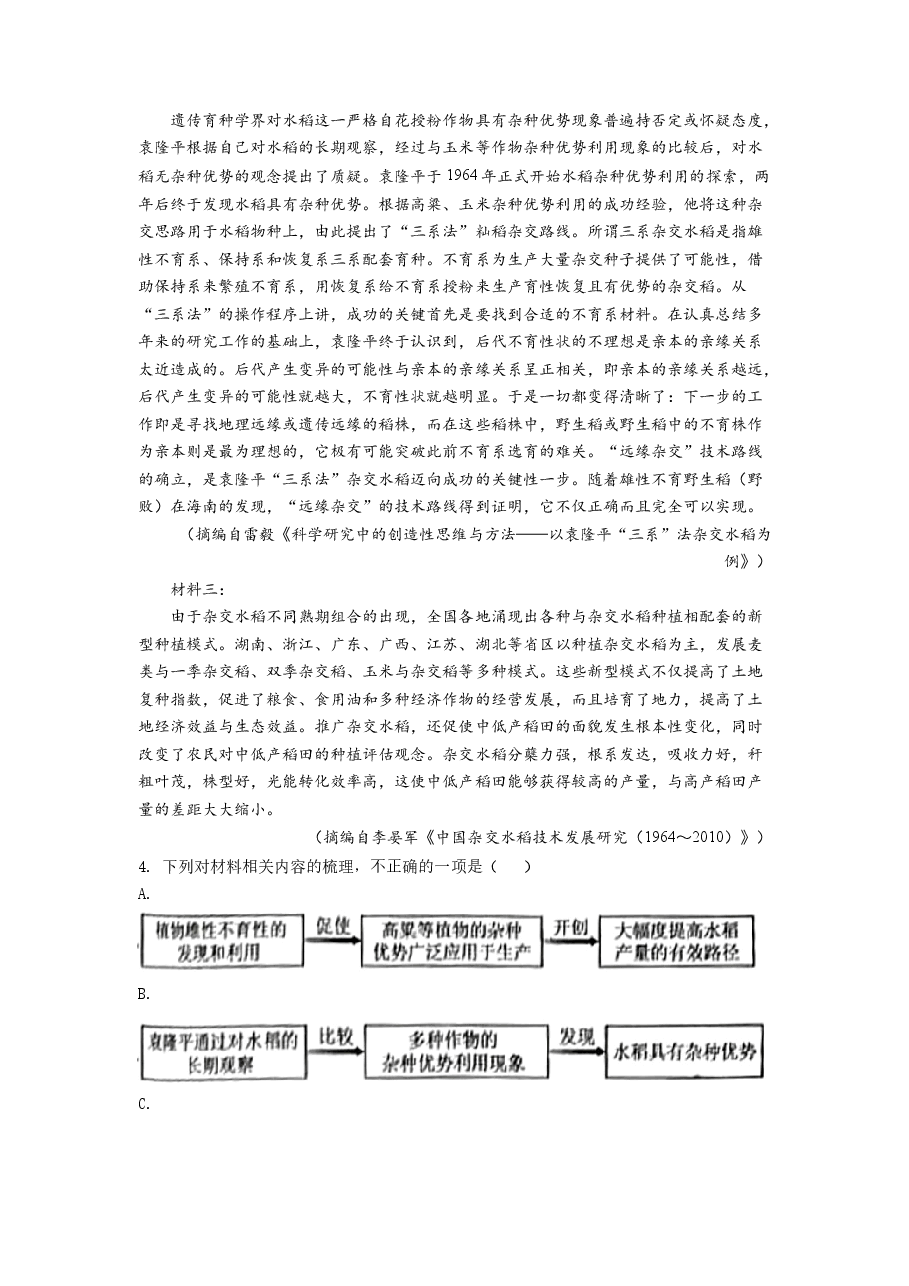 精品解析:2022年普通高等学校招生全国统一考试(甲卷)-语文(原卷版).docx,第3页预览
