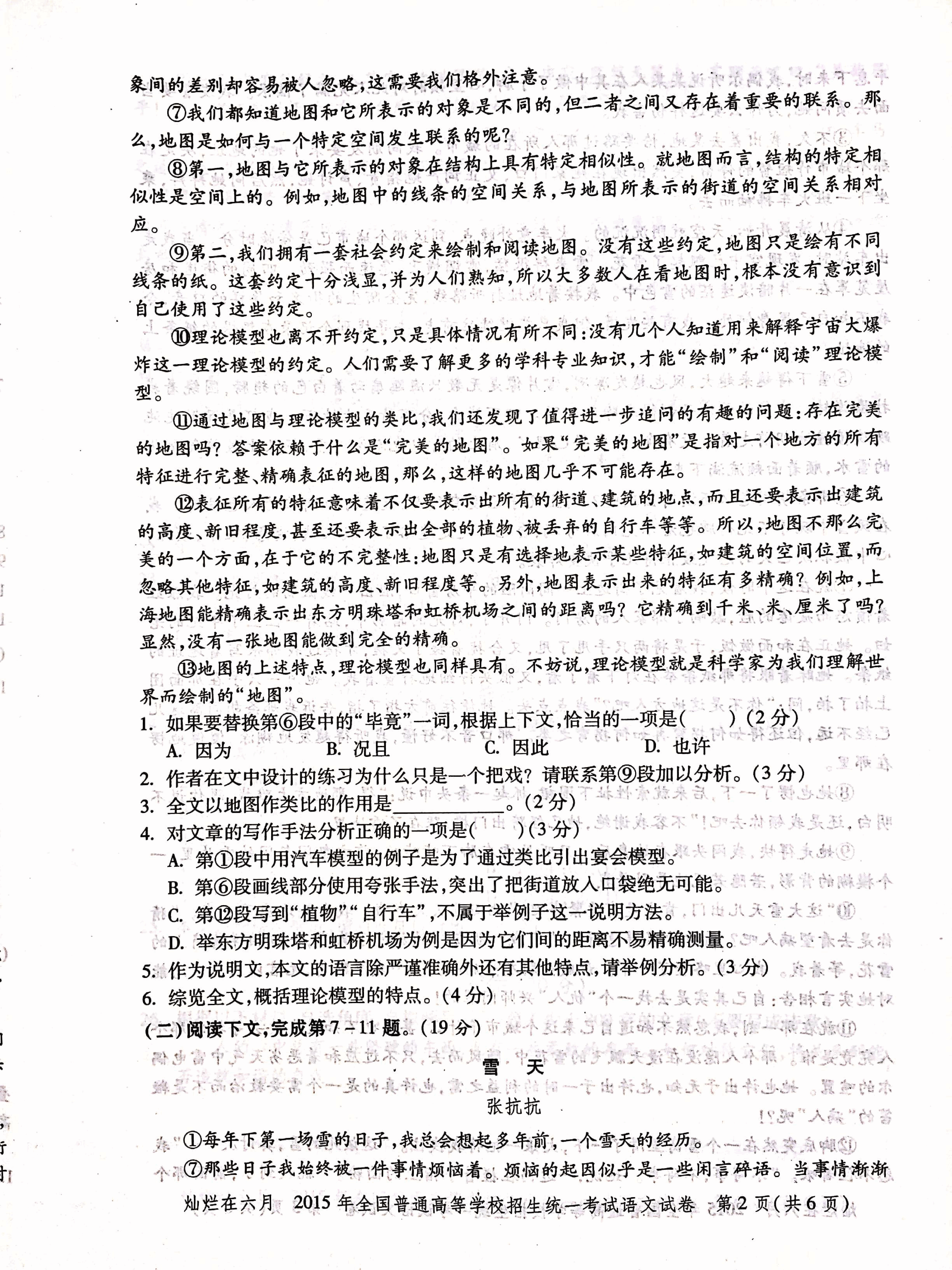 2015年上海高考语文真题试卷(PDF版).pdf,第2页预览