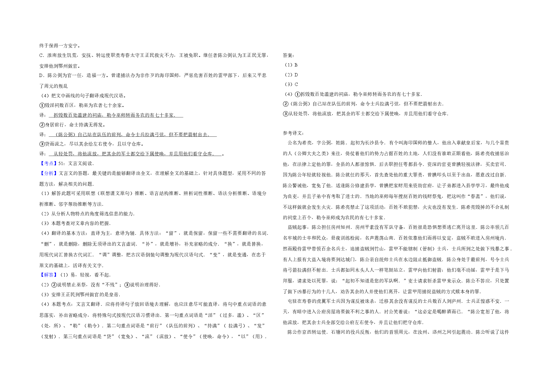 2011年江苏省高考语文试卷解析版 .doc,第3页预览