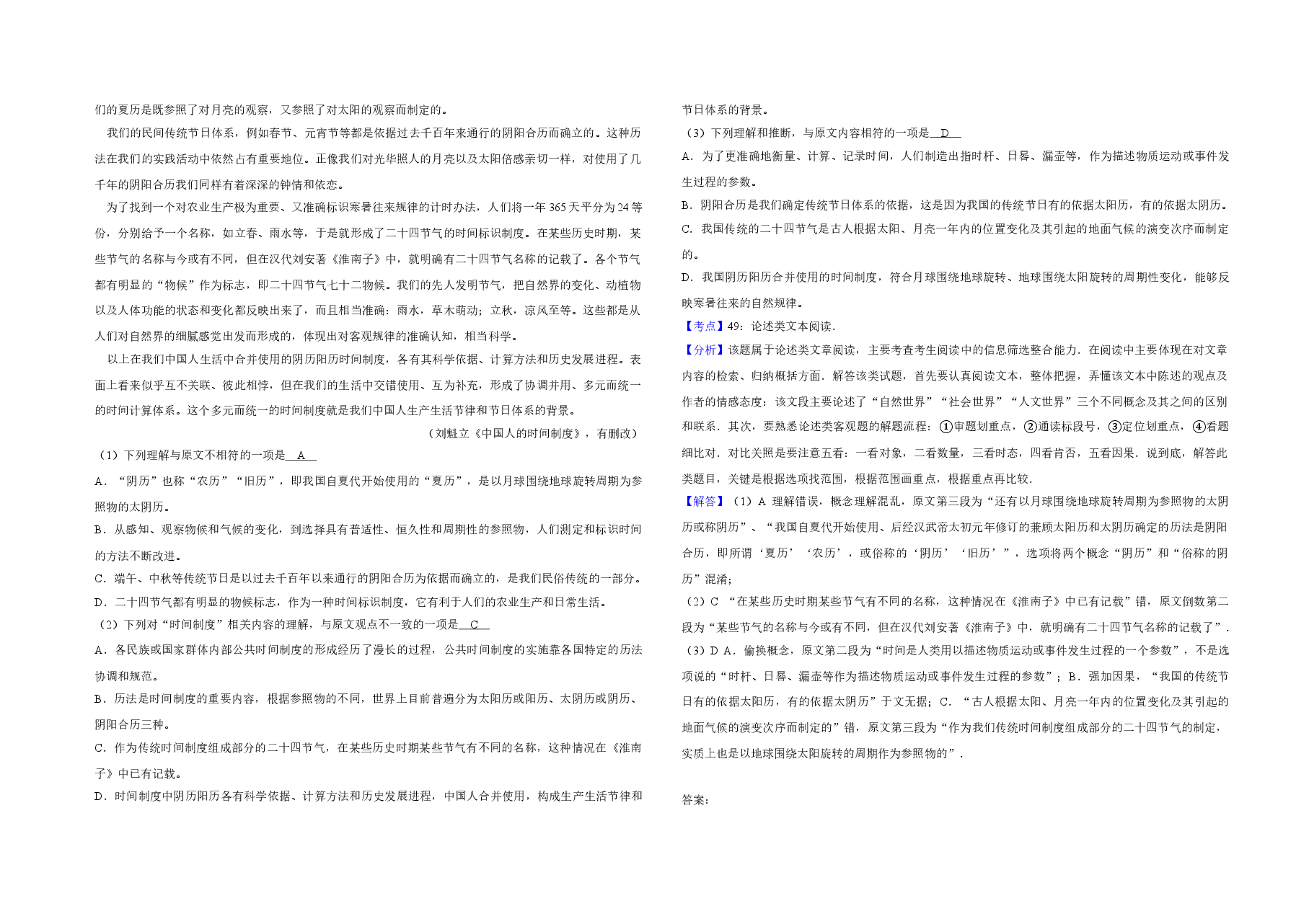 2017年天津市高考语文试卷解析版 .doc,第3页预览