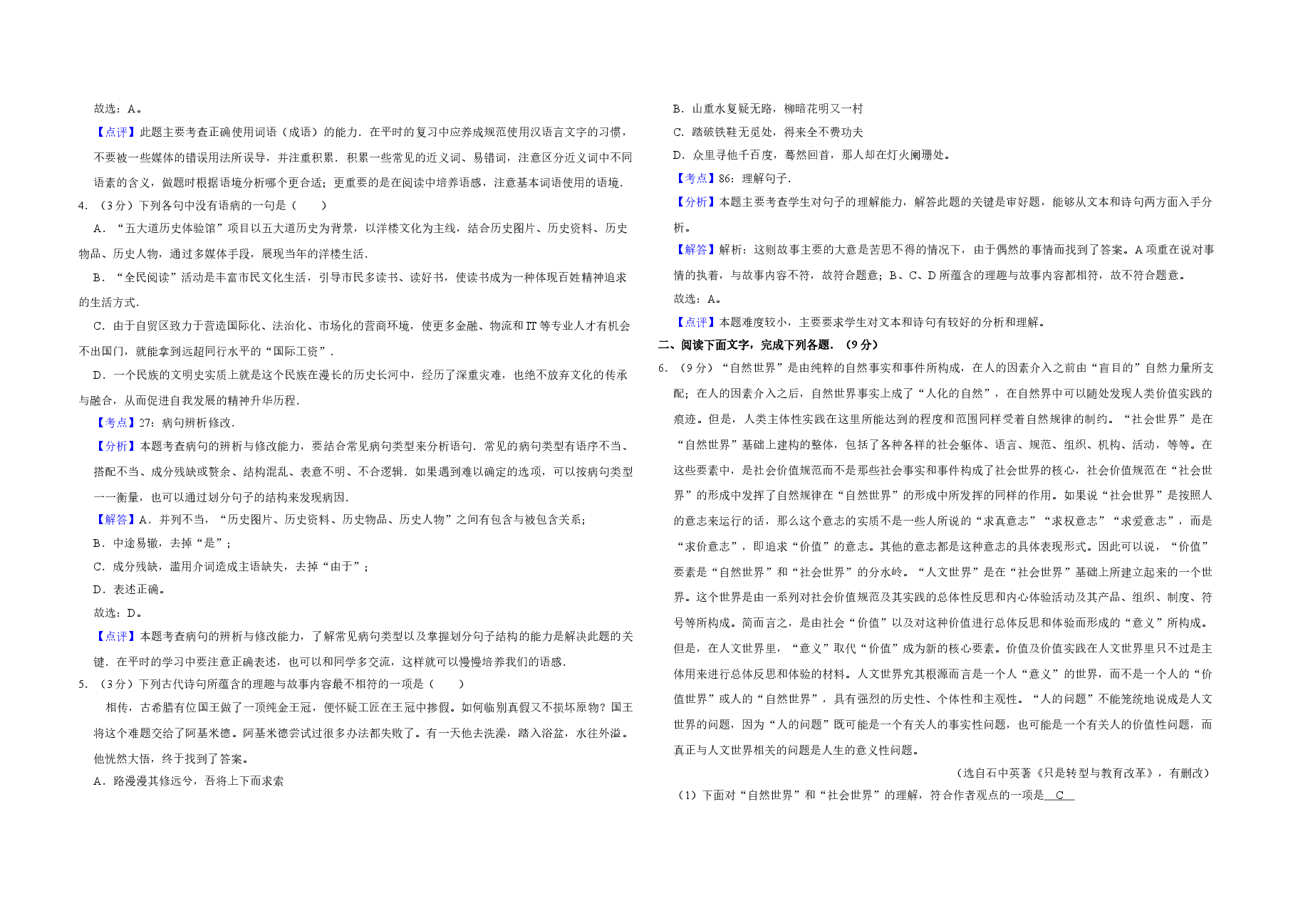 2015年天津市高考语文试卷解析版 .doc,第2页预览