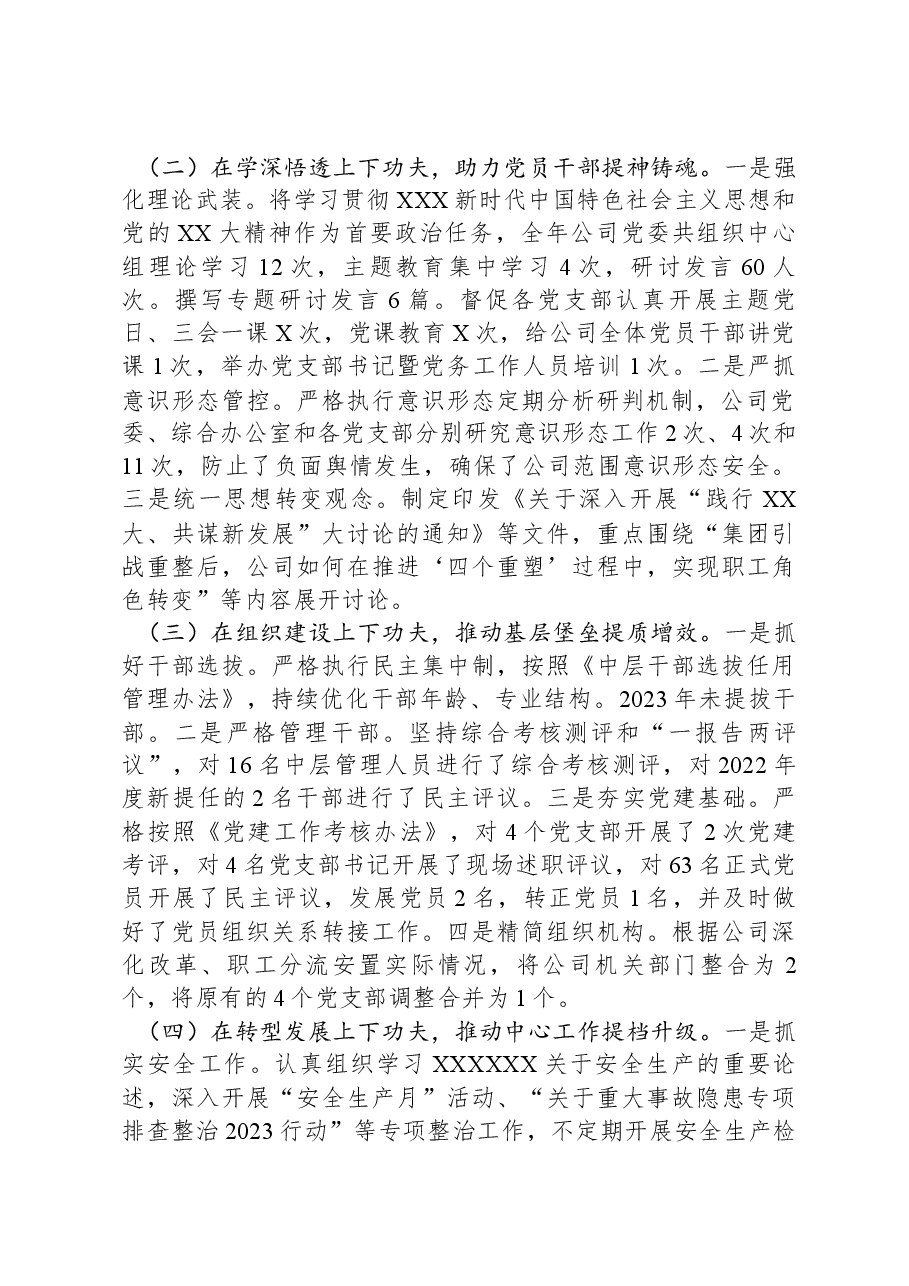 国有企业党委书记、董事长2024抓基层党建工作述职报告.docx，第2页预览