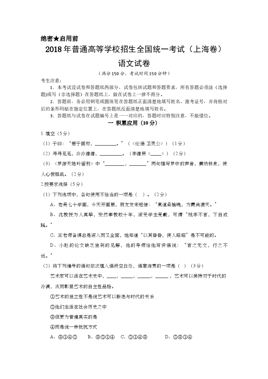 2018年上海高考语文真题试卷(答案版).doc,第1页预览