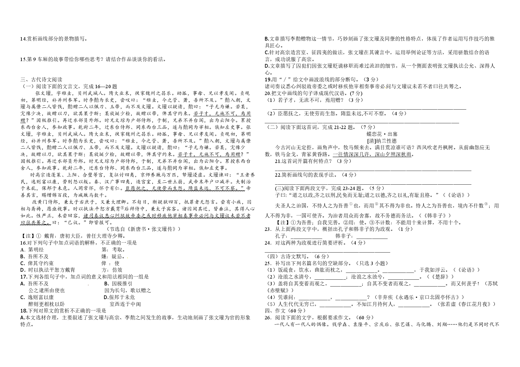 2011年浙江省高考语文(原卷版).pdf,第3页预览