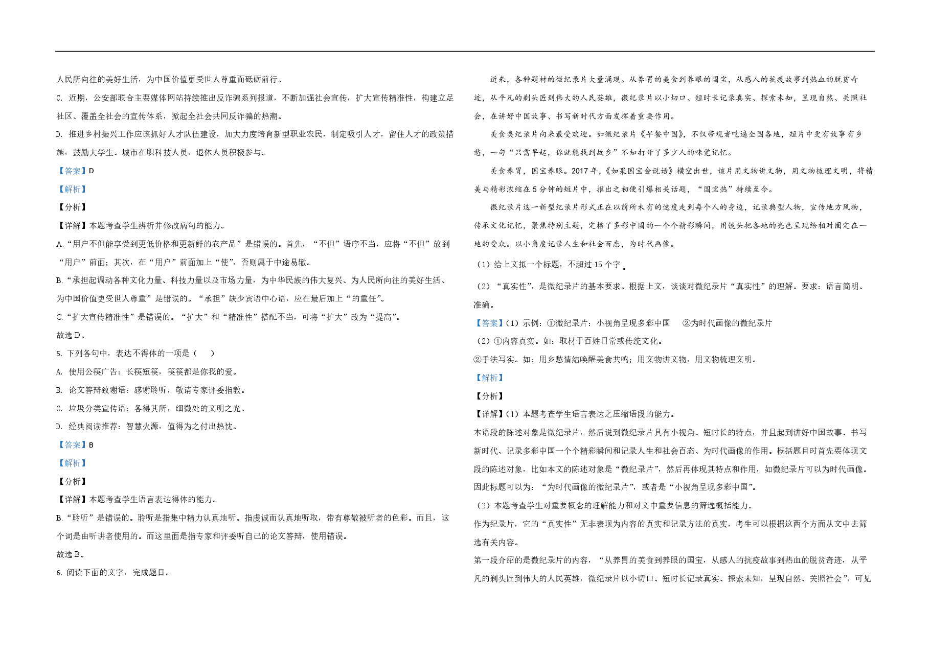 2021年浙江省高考语文(含解析版).pdf,第2页预览