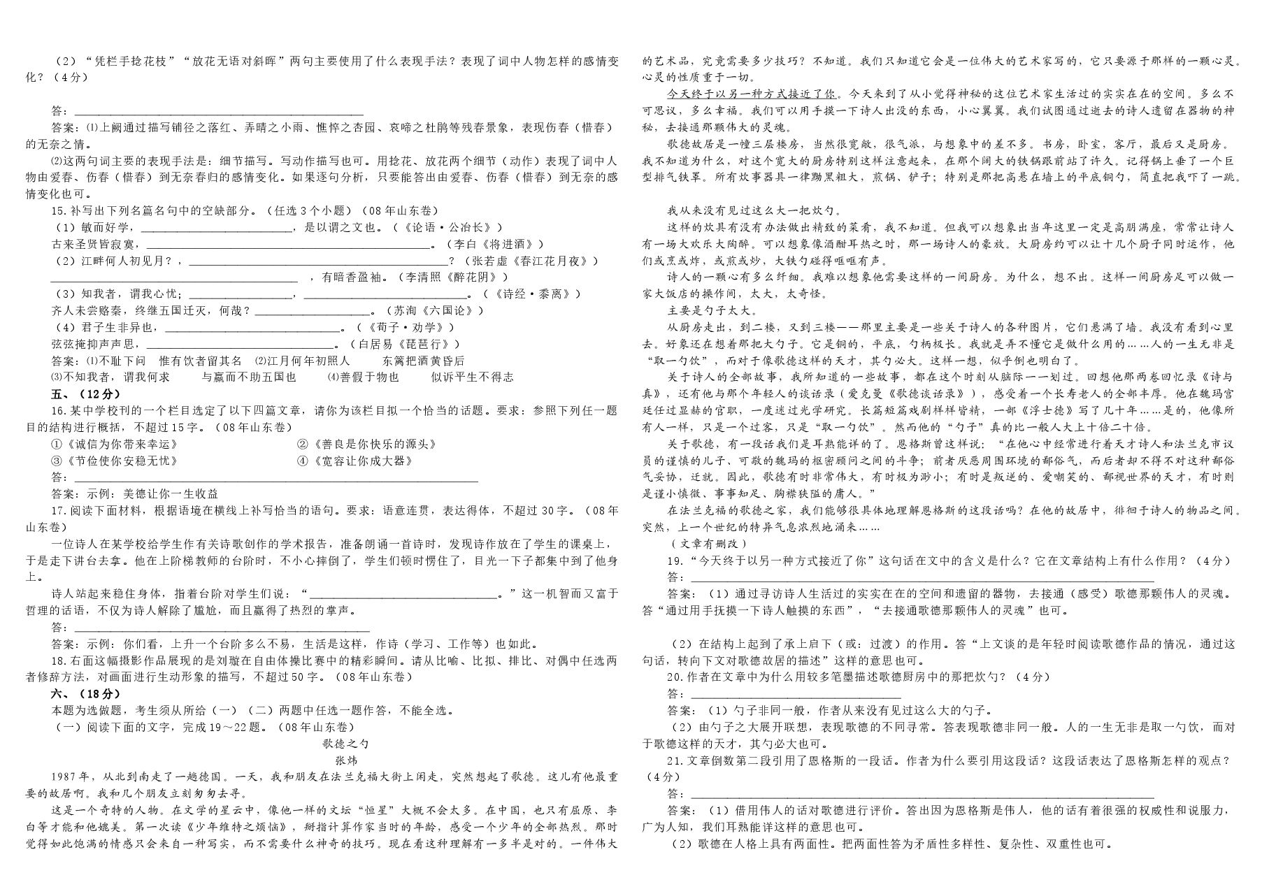 2008年高考真题 语文(山东卷)（含解析版）.doc，第3页预览