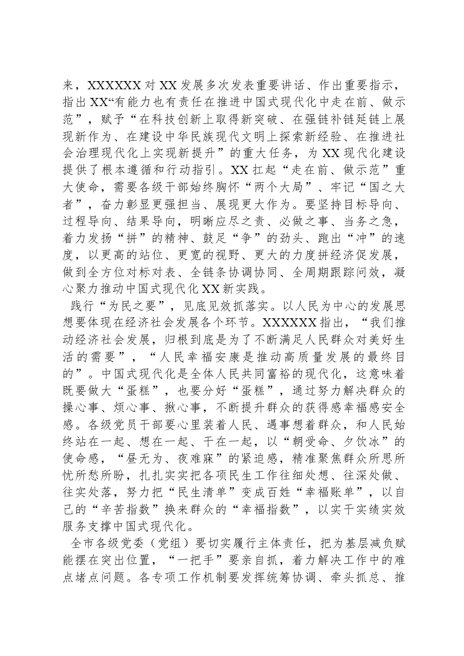 2024年市委领导在为基层减负赋能整治形式主义专题座谈会上的讲话.docx,第4页预览