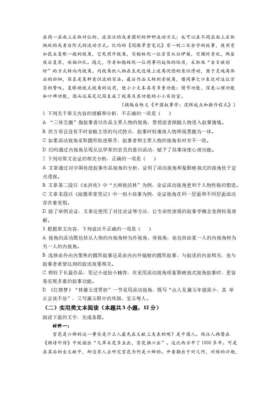 精品解析:2022年全国乙卷语文试题(原卷版).docx,第2页预览
