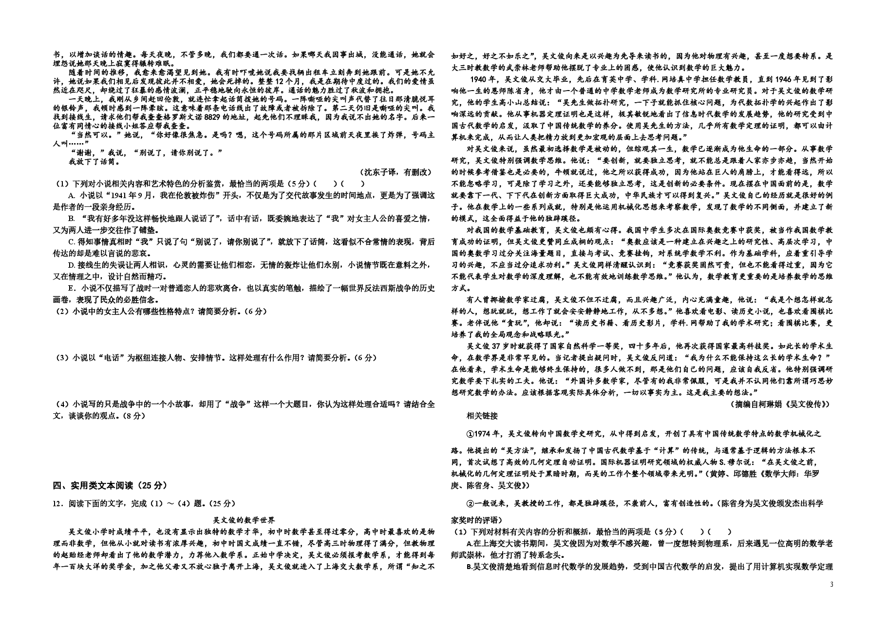 2016年海南高考语文试题及答案.pdf,第3页预览