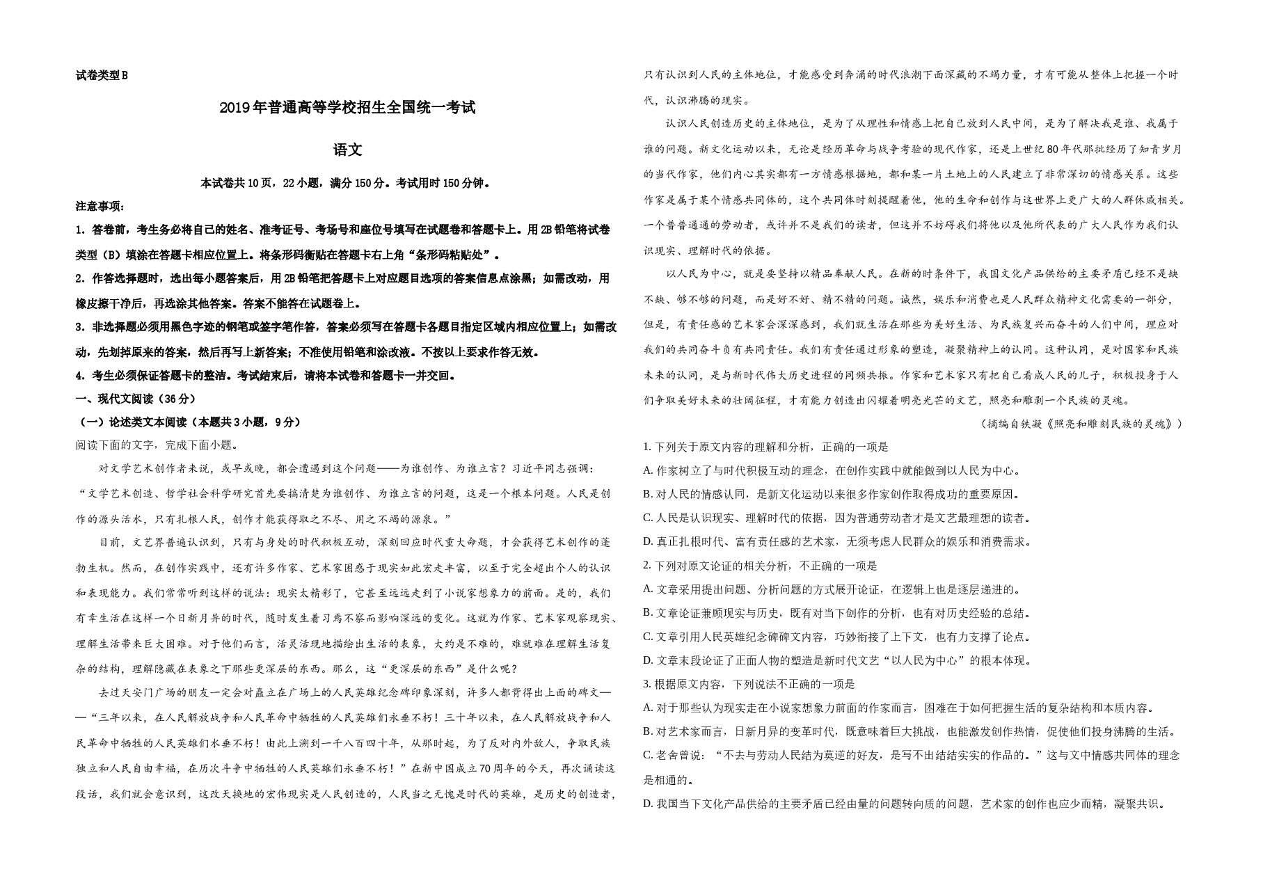 2019年高考真题 语文(山东卷)(含解析版).docx,第1页预览