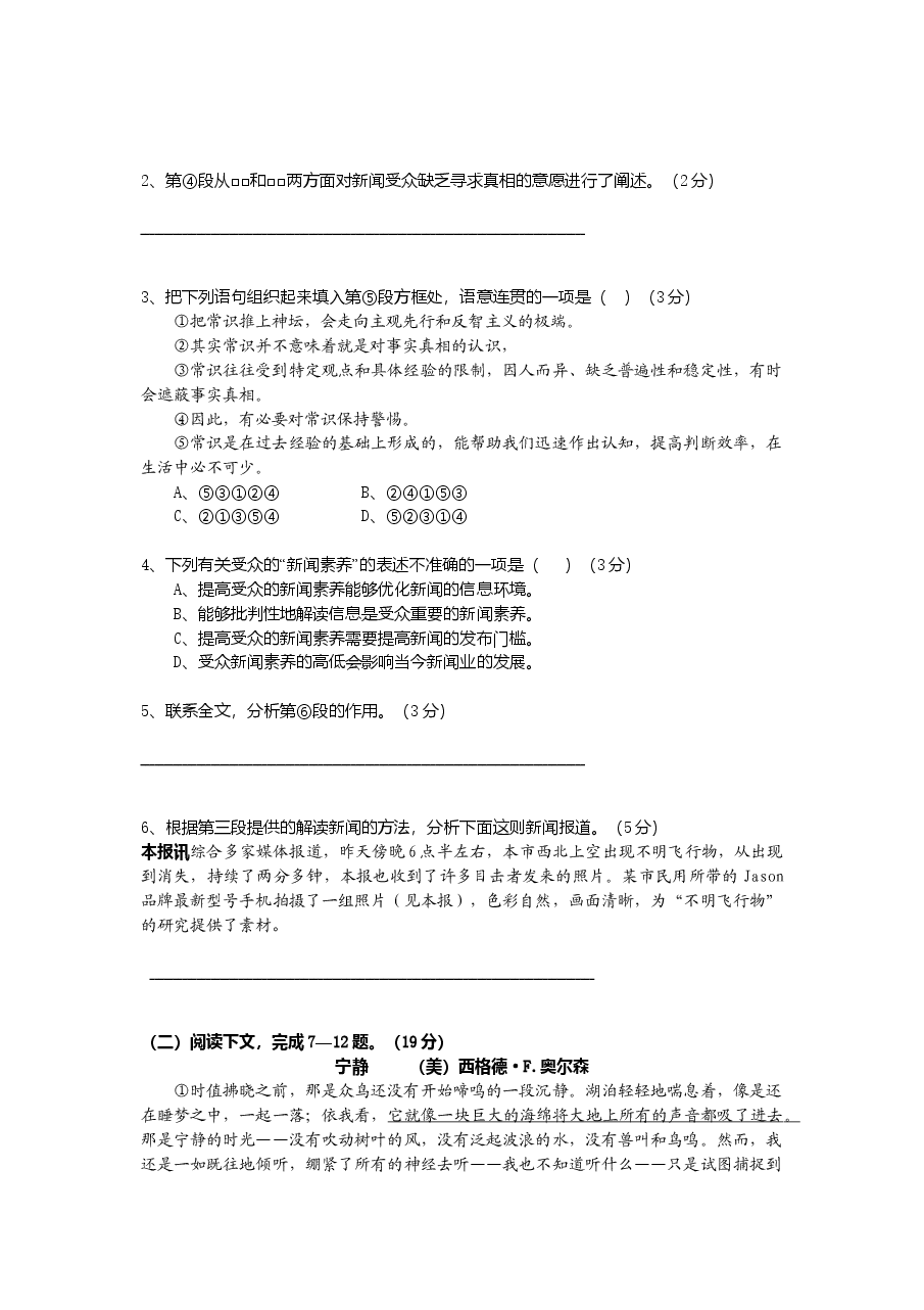 2014年上海高考语文真题试卷（原卷版）.doc，第2页预览