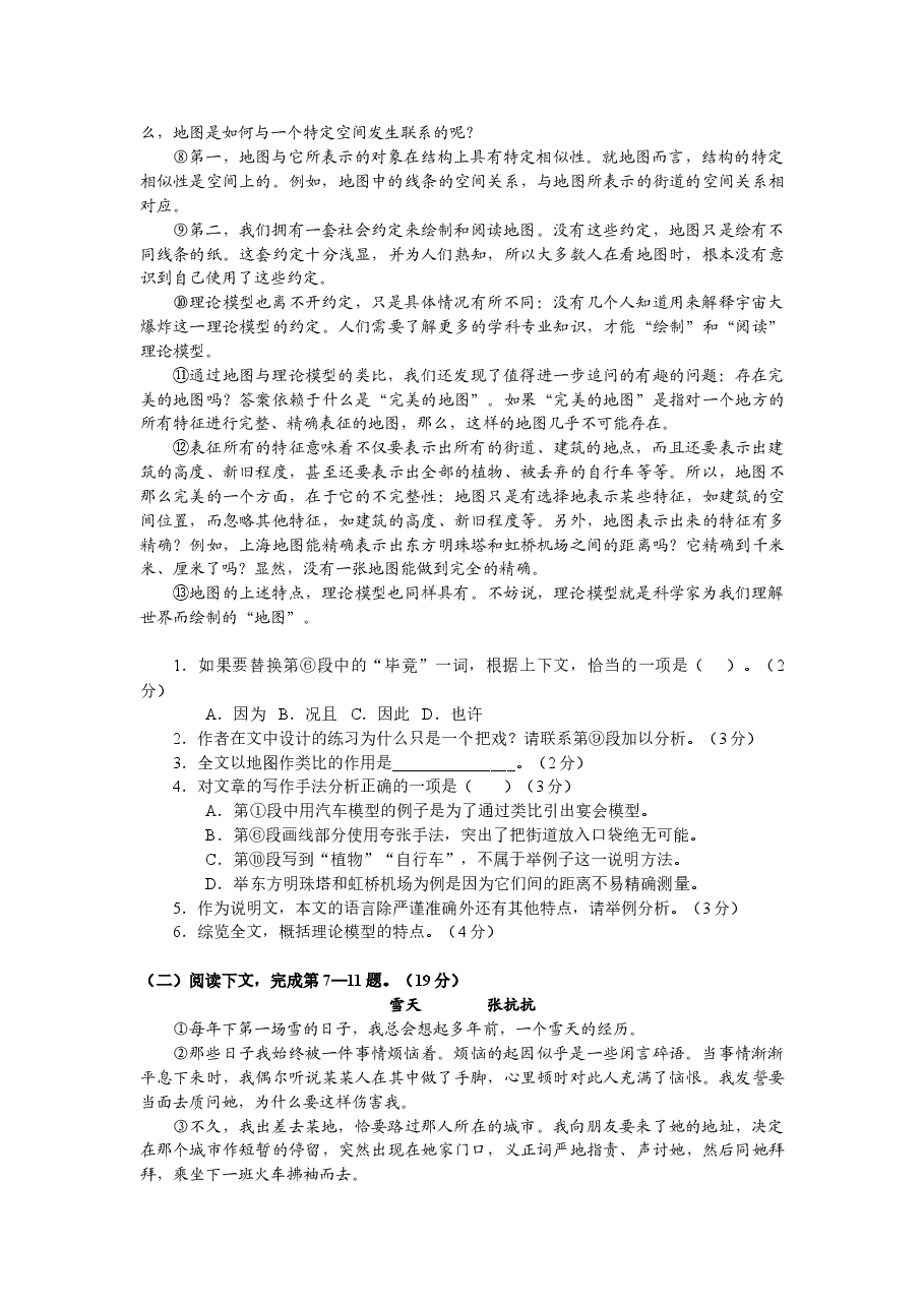 2015年上海高考语文真题试卷(答案版).doc,第2页预览