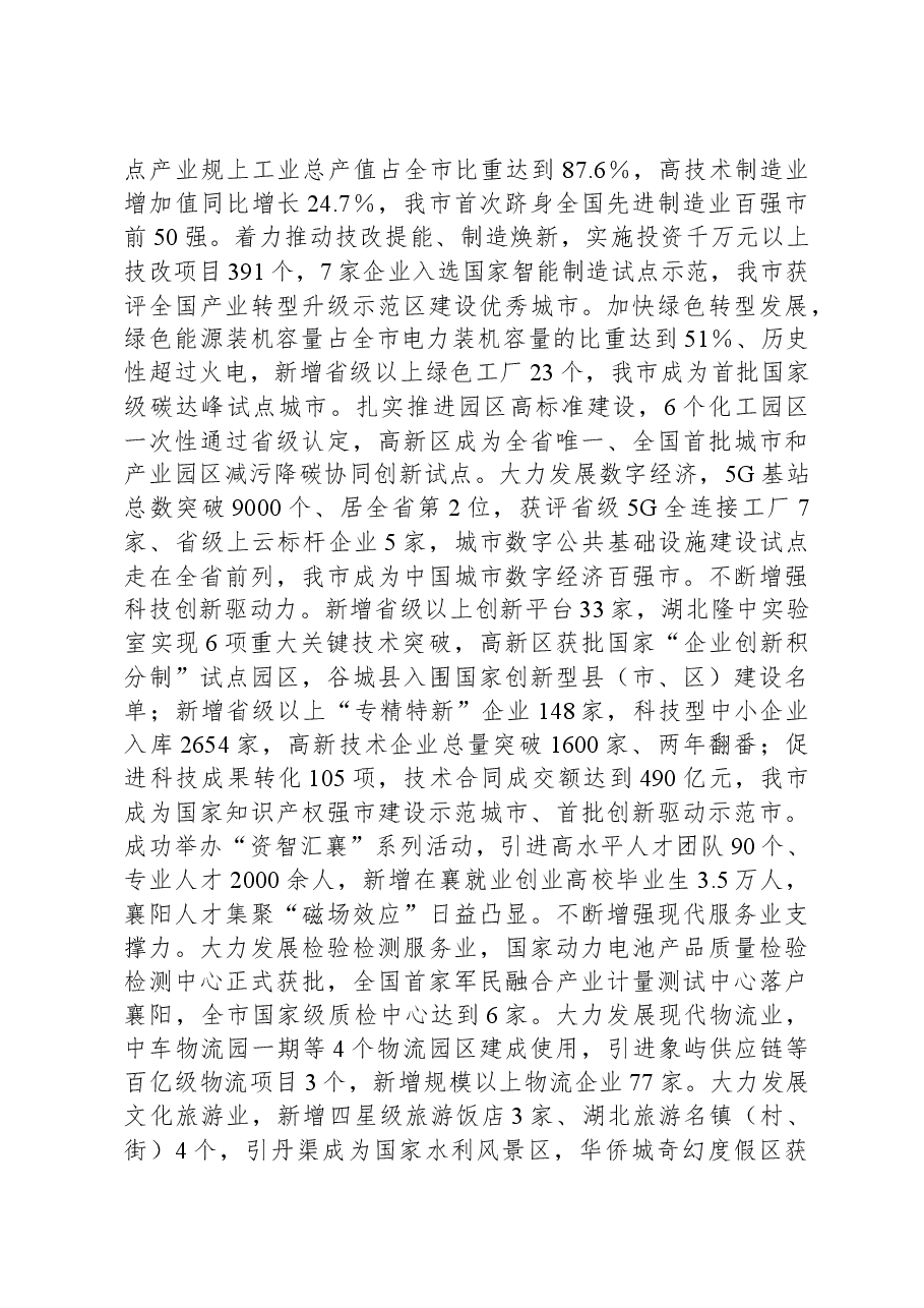 2024年襄阳市政府工作报告.docx,第4页预览