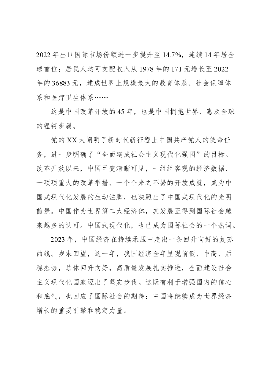 （24篇）日报理论专稿汇编.docx，第3页预览