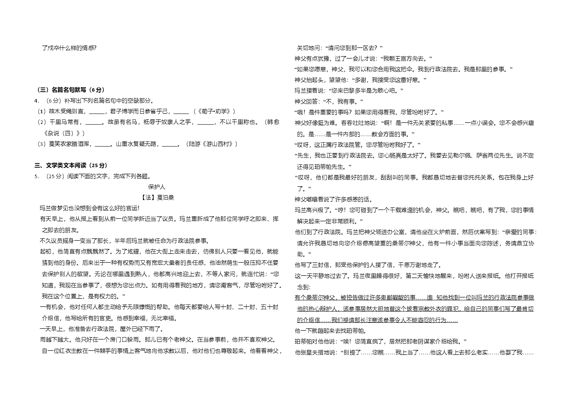 2010年全国统一高考语文试卷（新课标）（含解析版）.doc，第3页预览