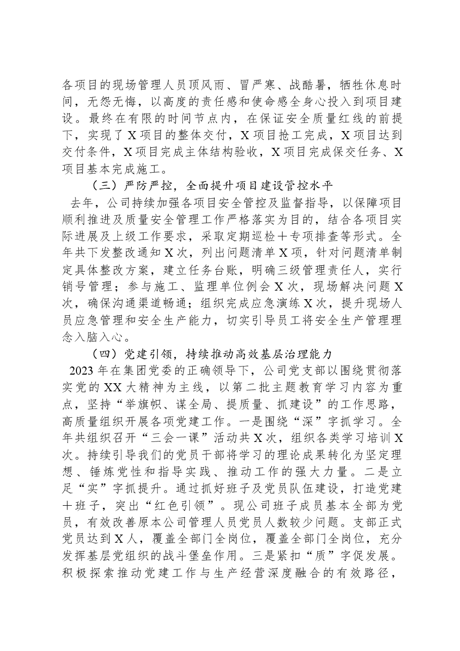 总经理在国企2023年工作总结大会(表彰大会)上的讲话.docx,第2页预览