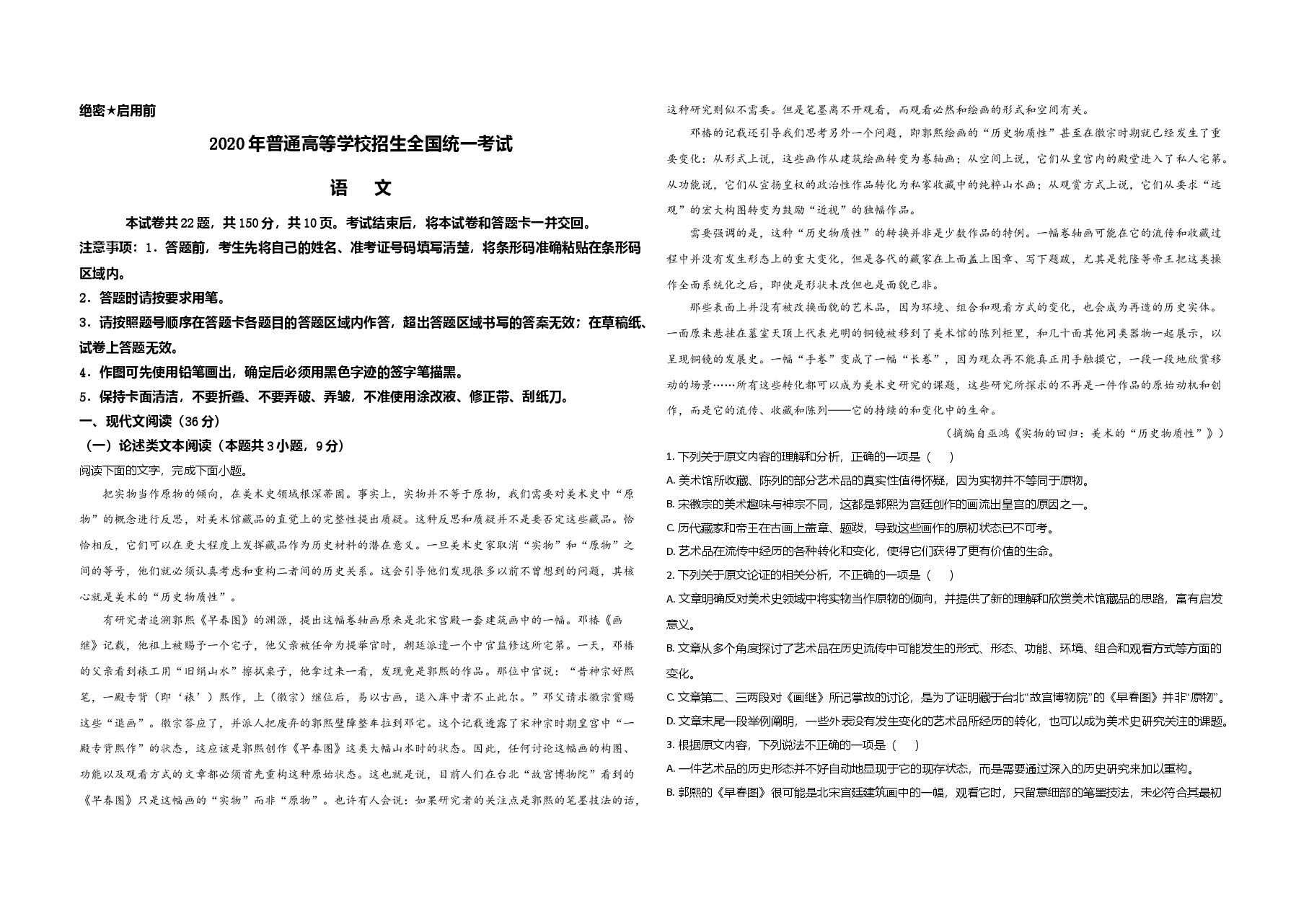 2020年全国统一高考语文试卷（新课标ⅱ）（含解析版）.doc，第1页预览