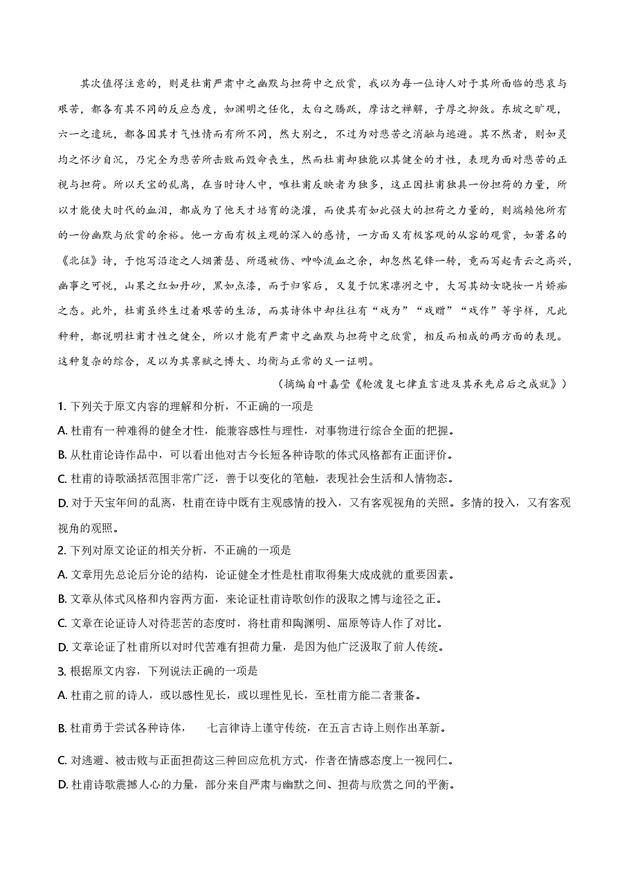 2019年重庆市语文高考试卷及答案.doc,第2页预览