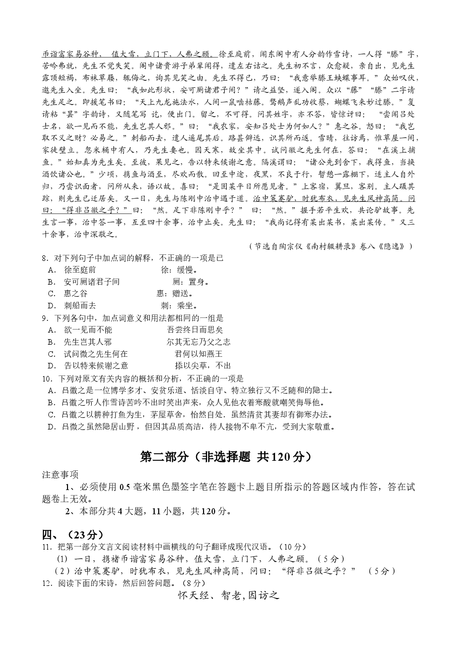 2011年高考四川语文试题及参考答案.doc，第3页预览