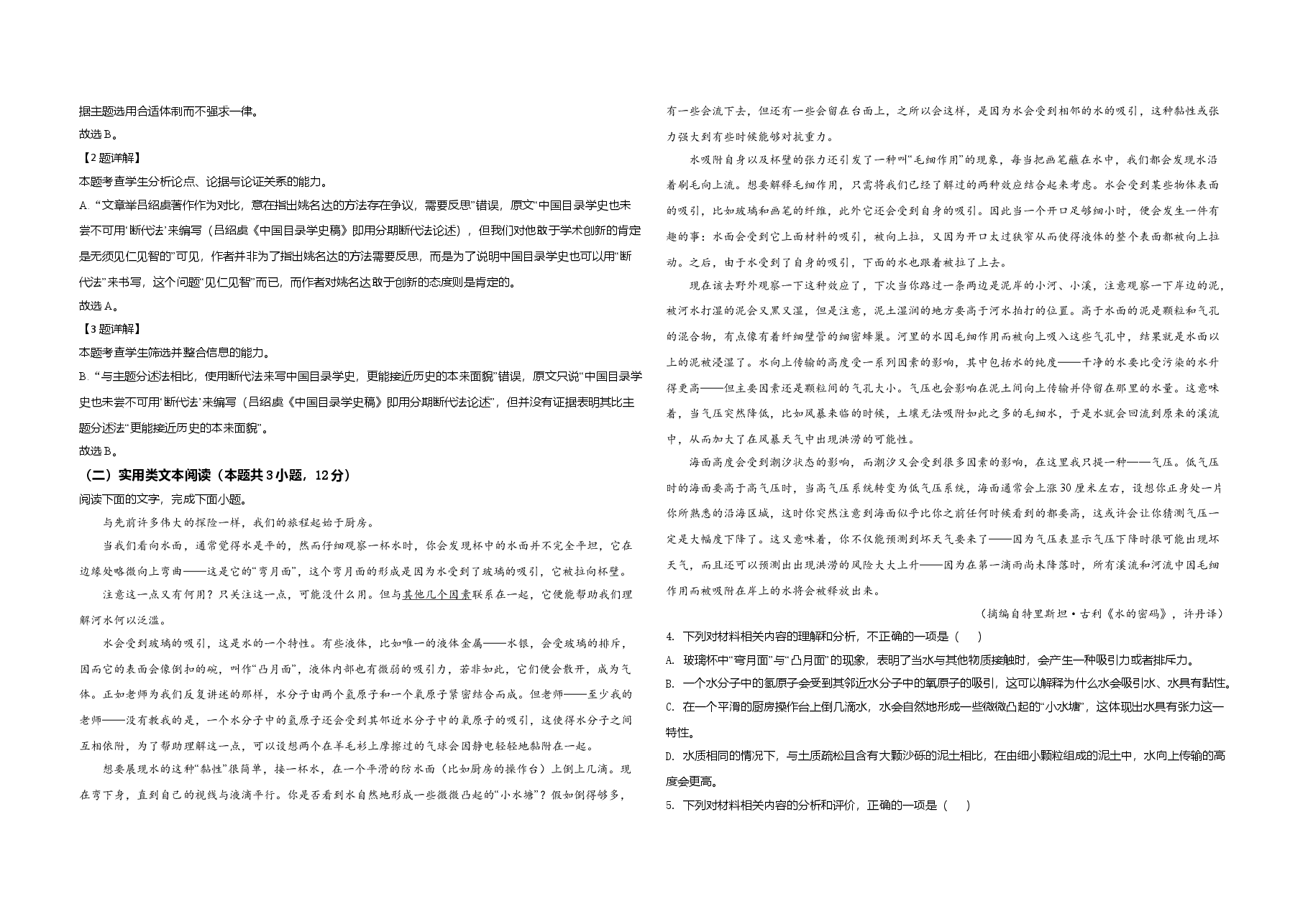 2021年全国统一高考语文试卷(新课标ⅲ)(含解析版).doc,第2页预览