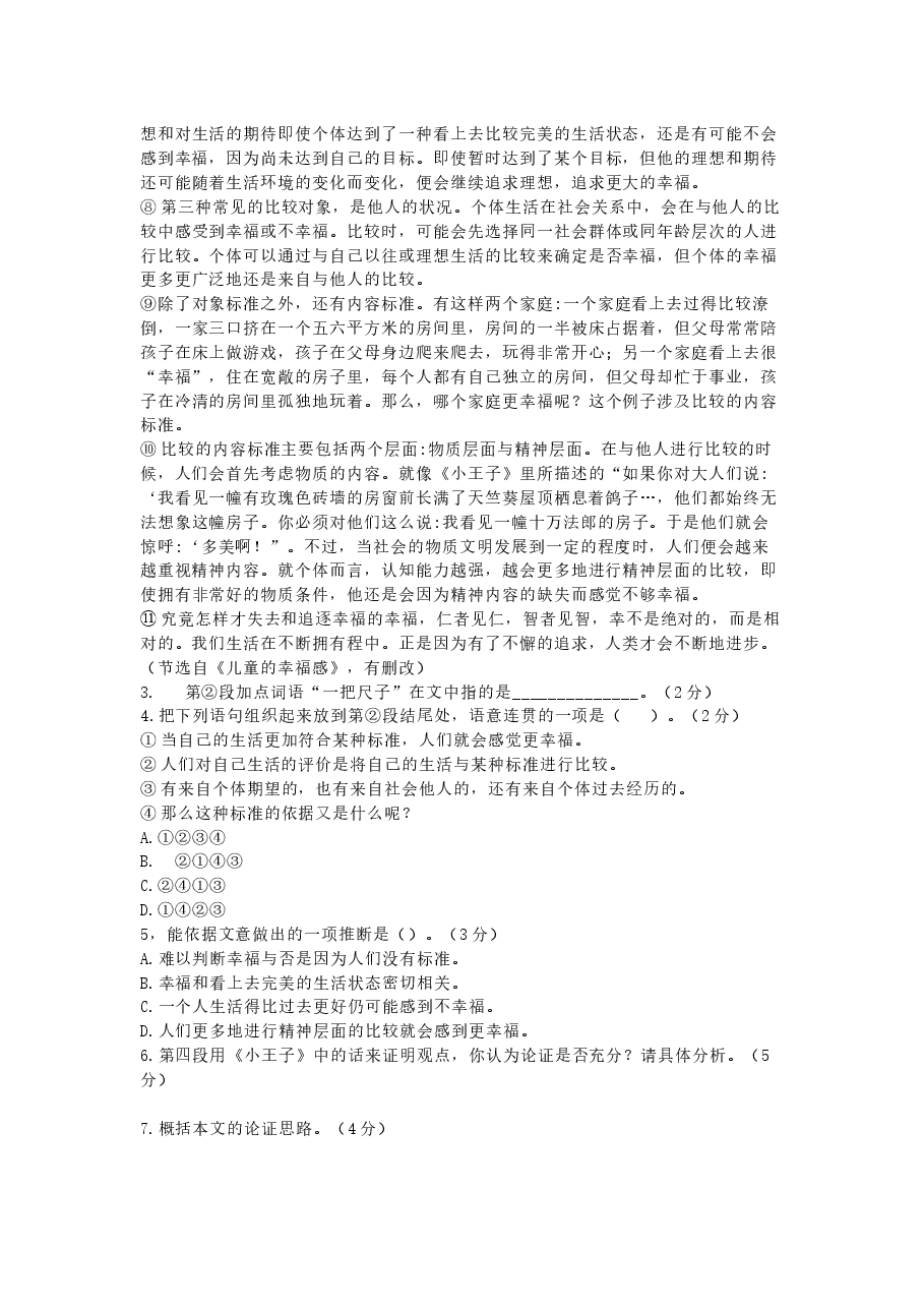 2019上海春考语文试卷 (原卷版).docx,第2页预览