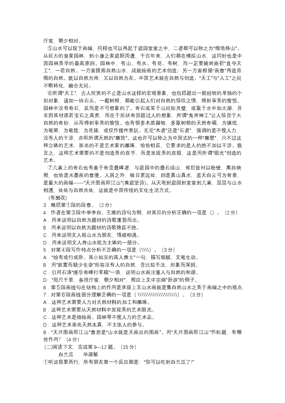 2017上海春考语文试卷 (原卷版).docx,第2页预览