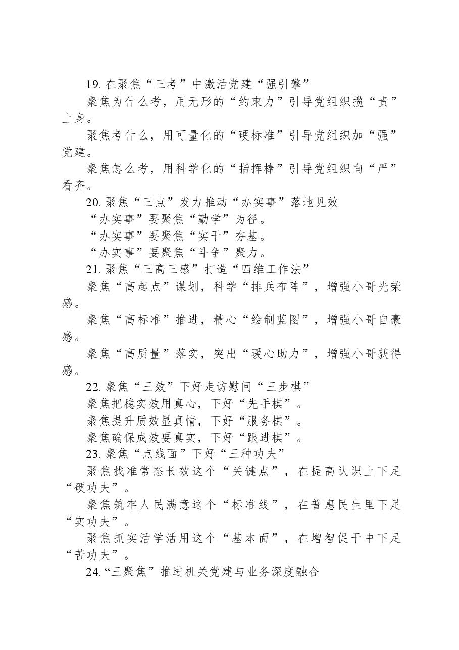 关于“聚焦”的写作提纲30例.docx,第4页预览