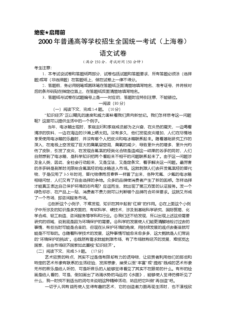 2000年上海高考语文真题试卷（原卷版）.doc，第1页预览