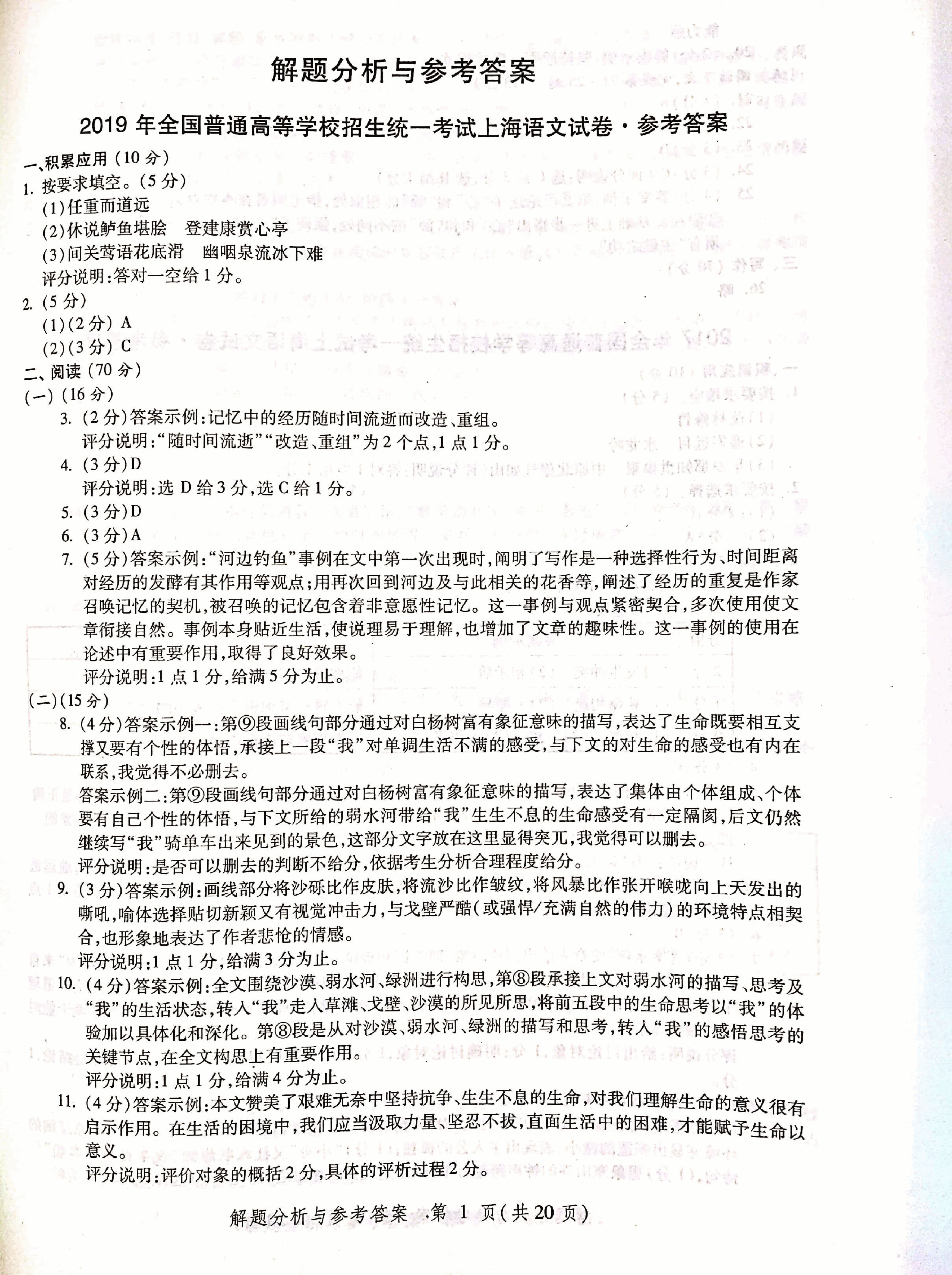 2004-2019上海高考语文答案.pdf,第1页预览