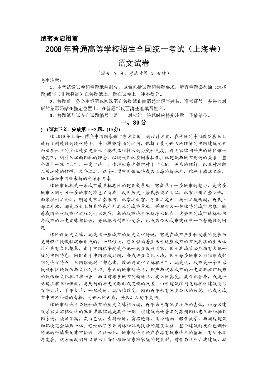 2008年上海高考语文真题试卷(答案版).doc,第1页预览