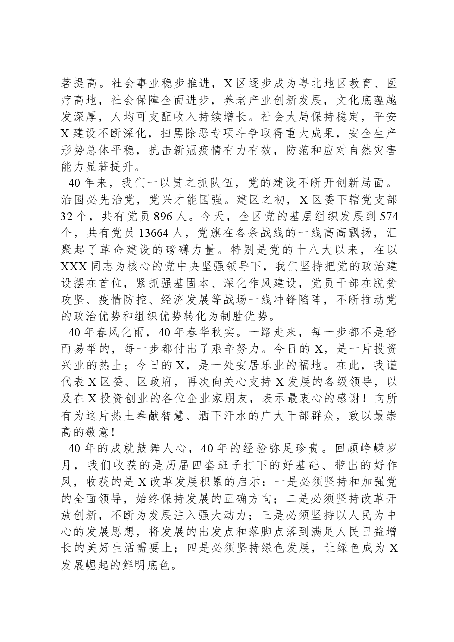 在区高质量发展暨招商大会上的讲话.docx,第3页预览