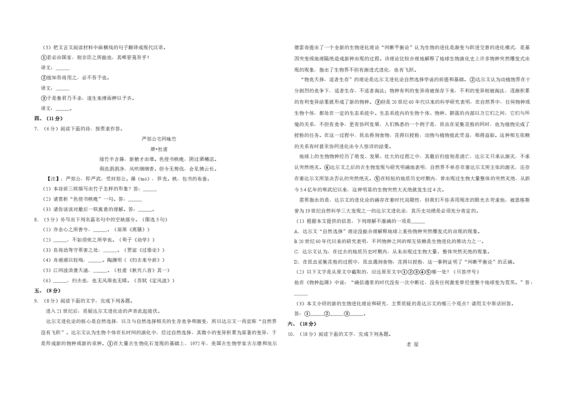 2009年天津市高考语文试卷 .doc,第3页预览