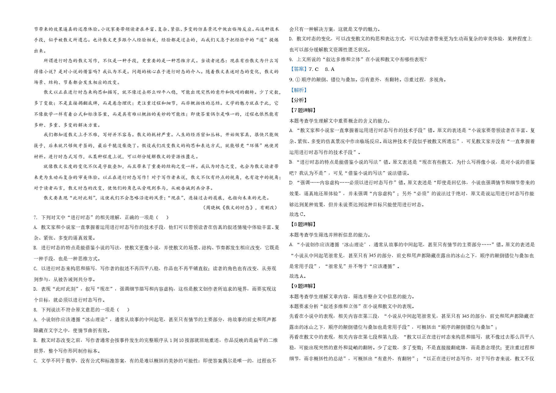 2021年新高考浙江省语文试题(解析版).doc,第3页预览