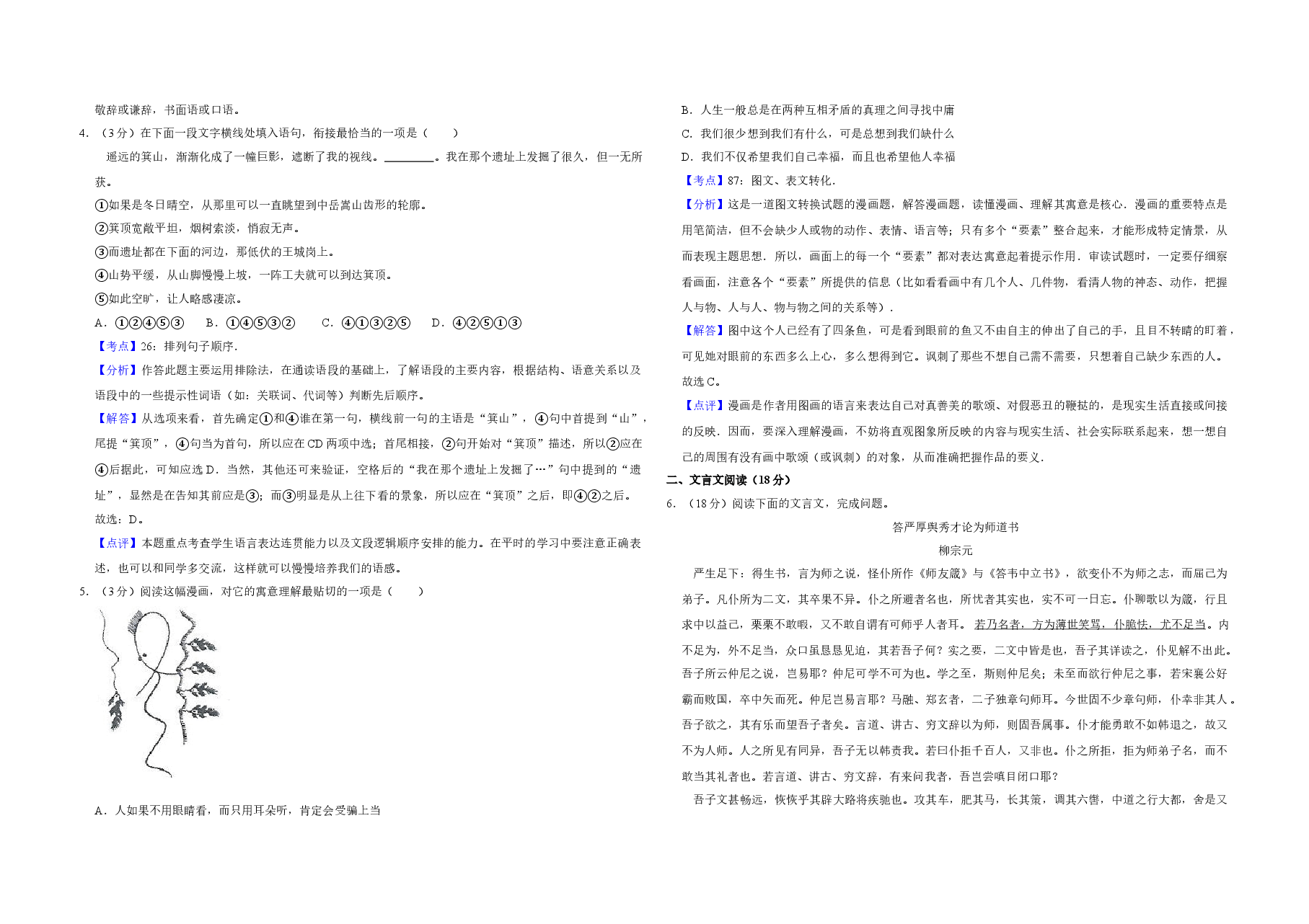 2014年江苏省高考语文试卷解析版 .doc,第2页预览