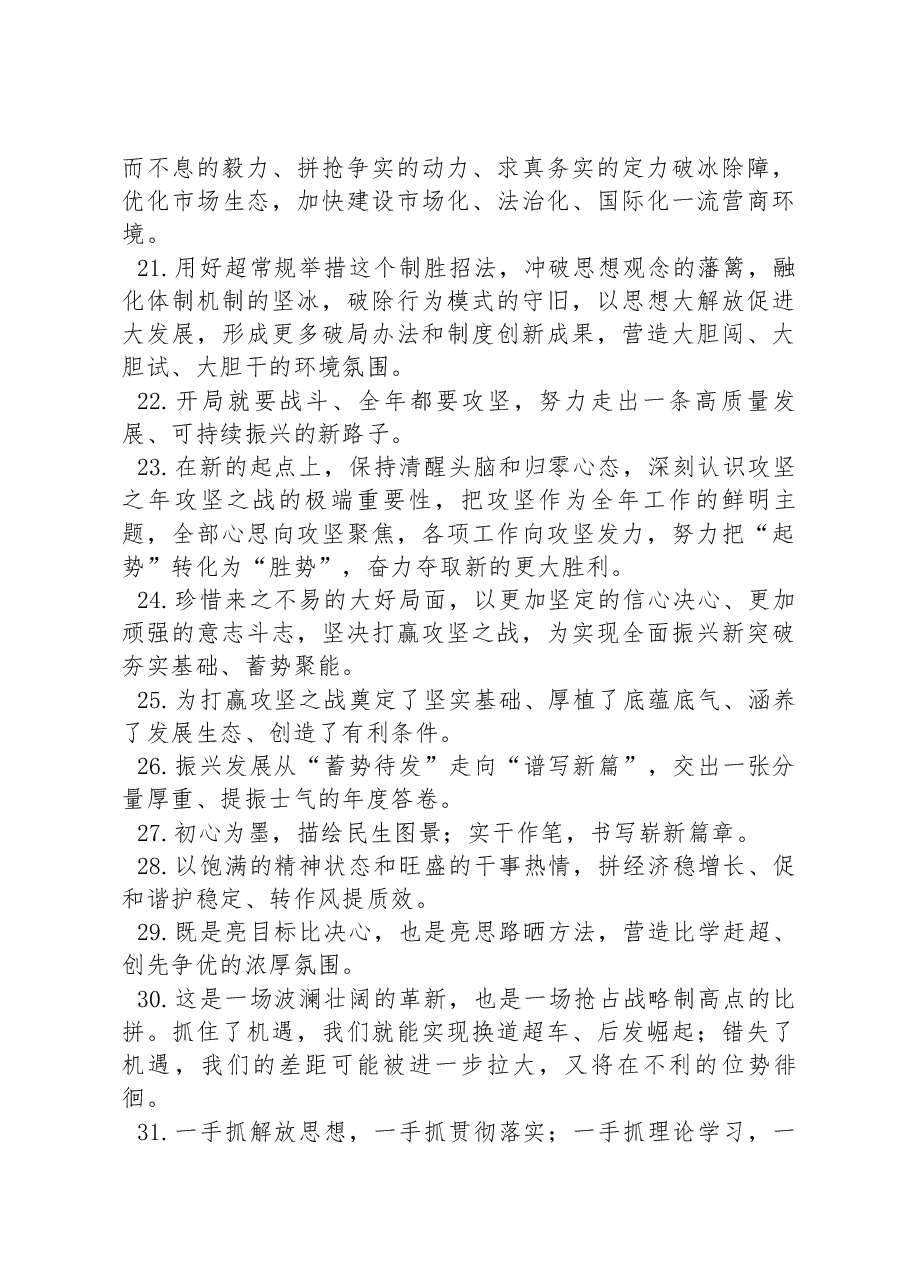 金句精选100句20240220.docx,第3页预览
