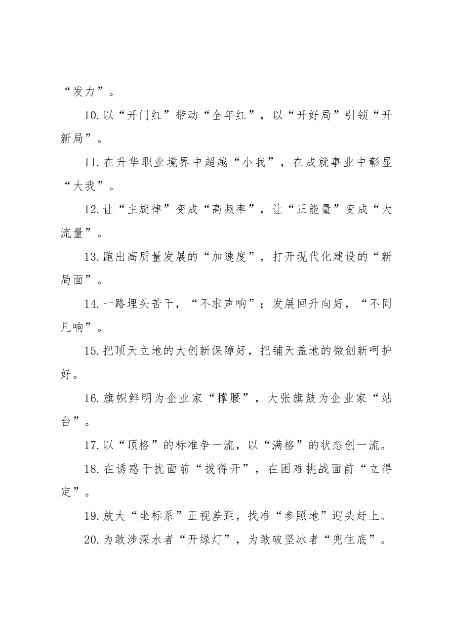 过渡句50例（2024年2月21日）.docx，第2页预览