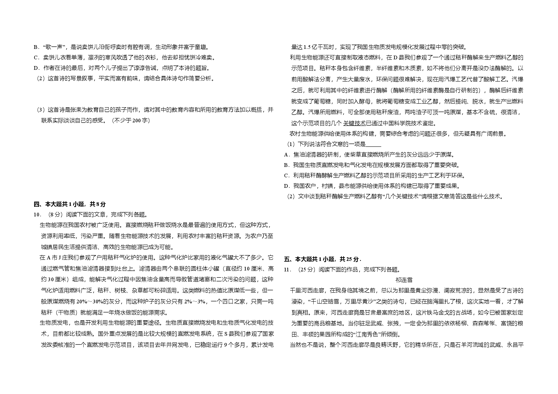 2011年北京市高考语文试卷（原卷版）.doc，第3页预览
