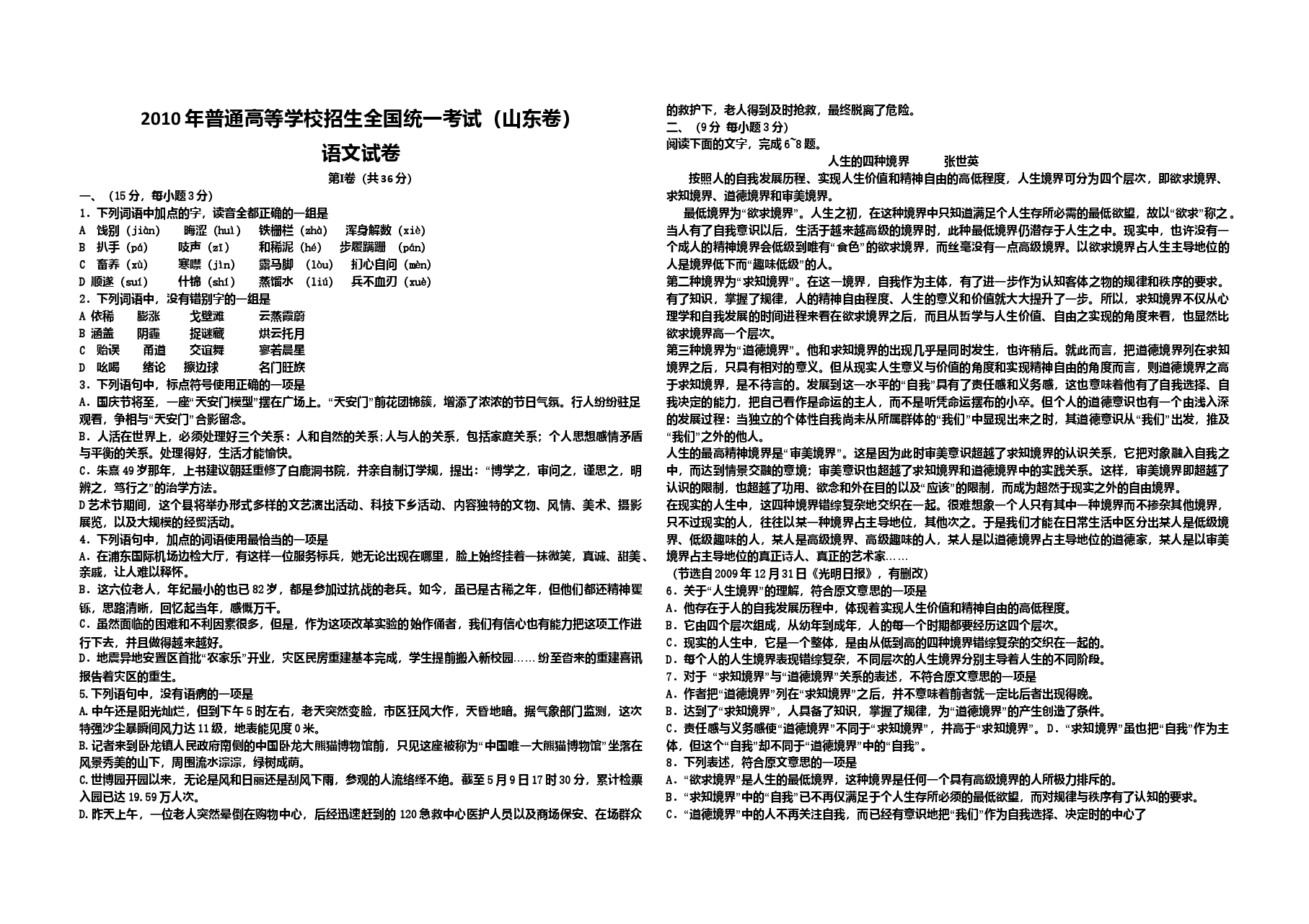 2010年高考真题 语文(山东卷)（原卷版）.doc，第1页预览