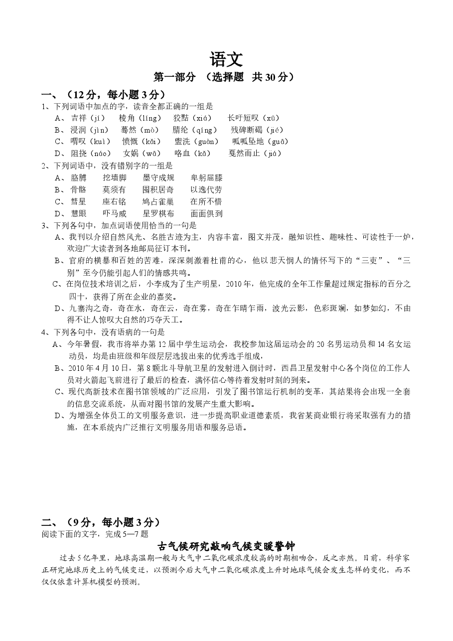 2011年高考四川语文试题及参考答案.doc，第1页预览