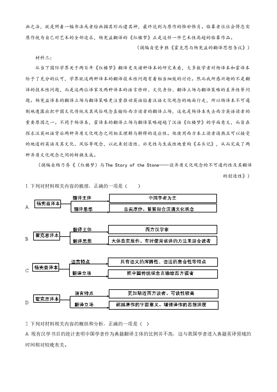 精品解析:2022年新高考全国Ⅱ卷语文真题(解析版).docx,第2页预览