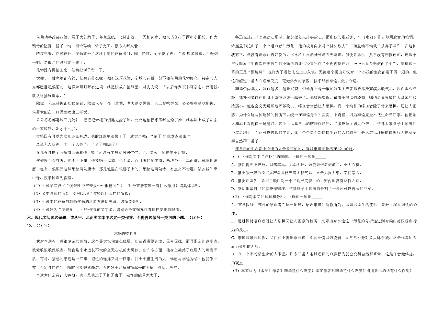 2008年江苏省高考语文试卷 .doc,第3页预览