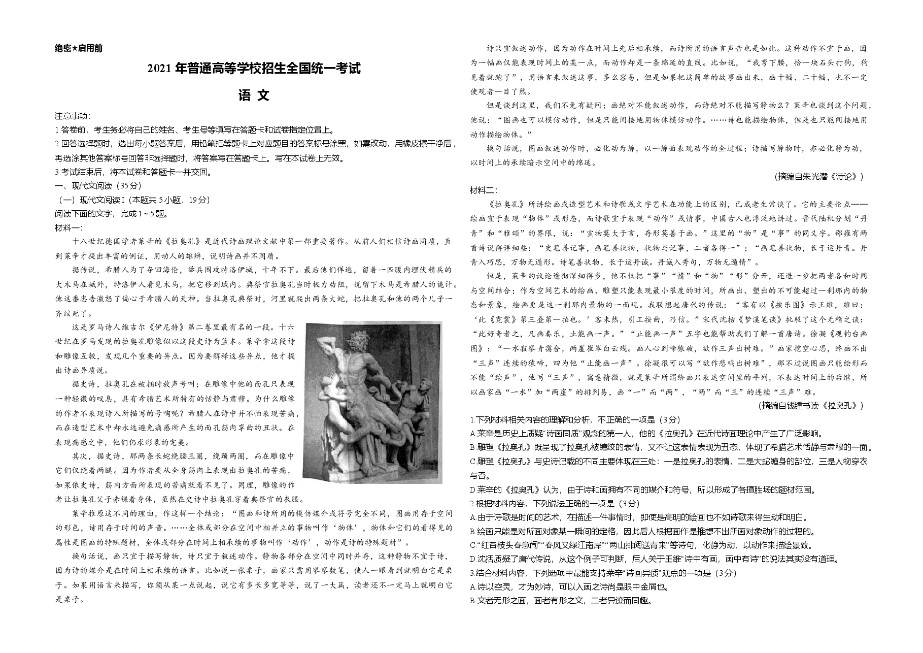 2021年江苏省高考语文试卷 .doc,第1页预览