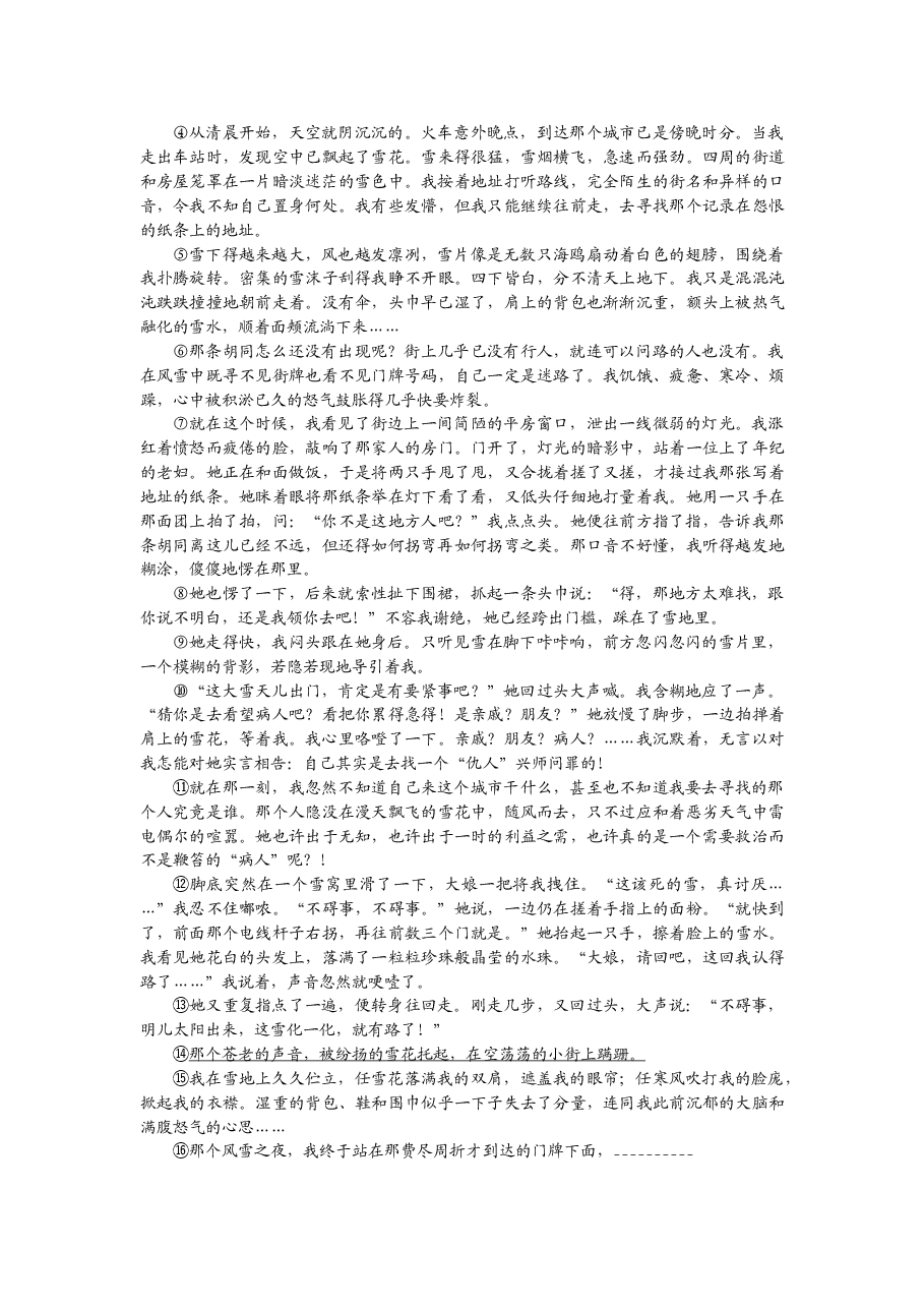 2015年上海高考语文真题试卷(答案版).doc,第3页预览