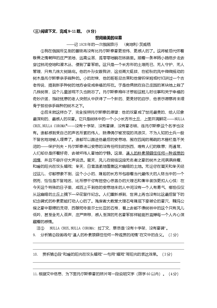 2016上海春考语文试卷  (含答案).doc，第3页预览