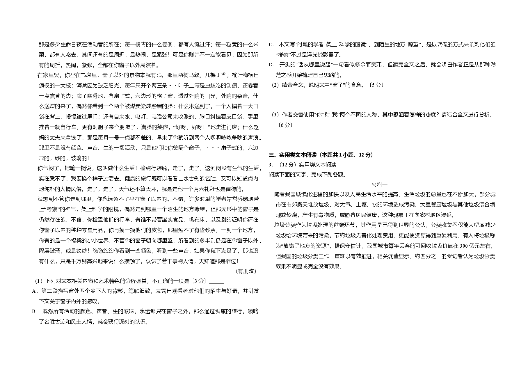 2017年全国统一高考语文试卷(新课标ⅱ)(原卷版).doc,第2页预览