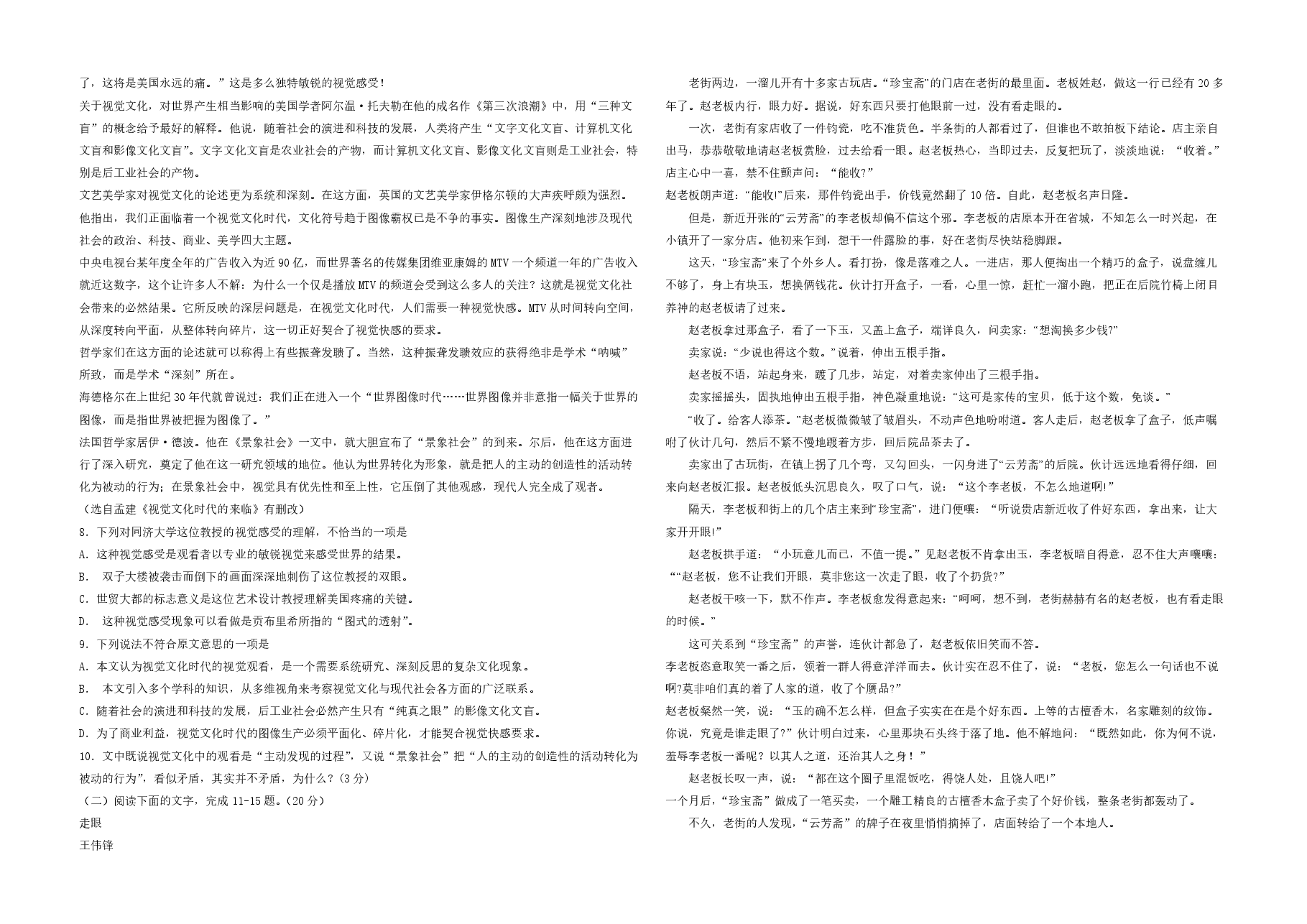 2014年浙江省高考语文(原卷版).pdf,第2页预览