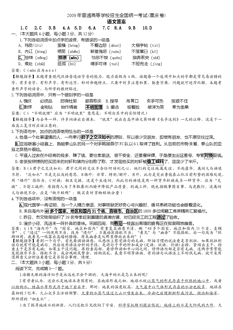 2009年重庆市语文高考试卷及答案.doc,第1页预览