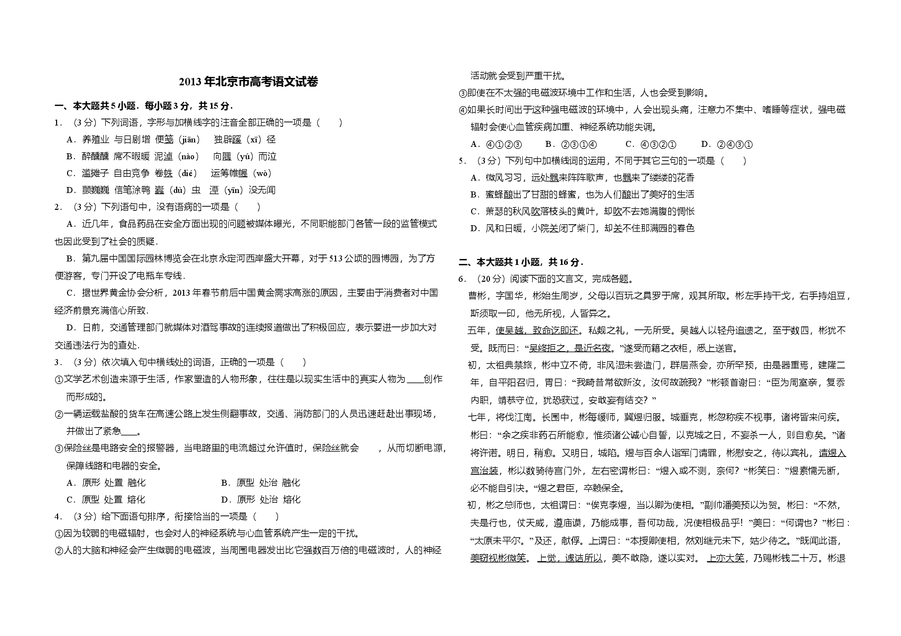 2013年北京市高考语文试卷(原卷版).doc,第1页预览