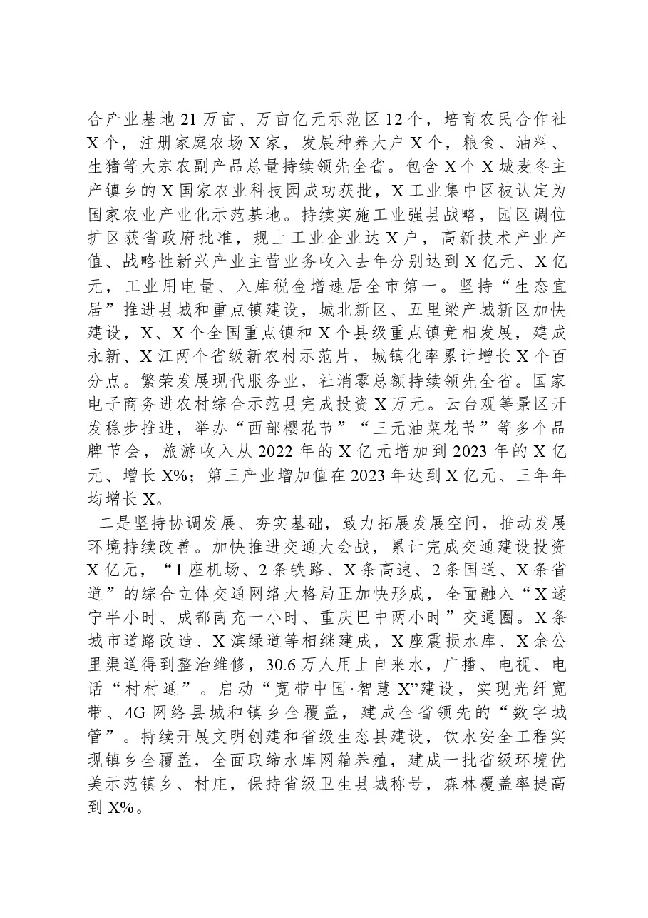 领导干部经济责任审计述职报告.docx,第2页预览
